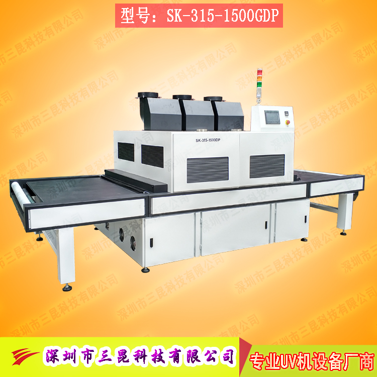 【觸摸屏uv固化機】適用于TP行業、膠水全貼合SK-315-1500DP